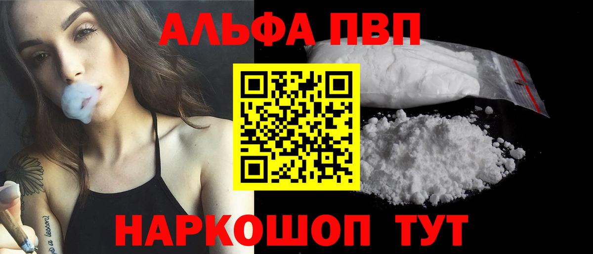 A PVP Соль Советск