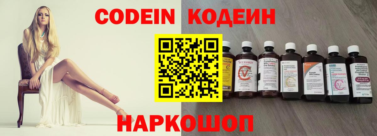 Codein Purple Drank Советск
