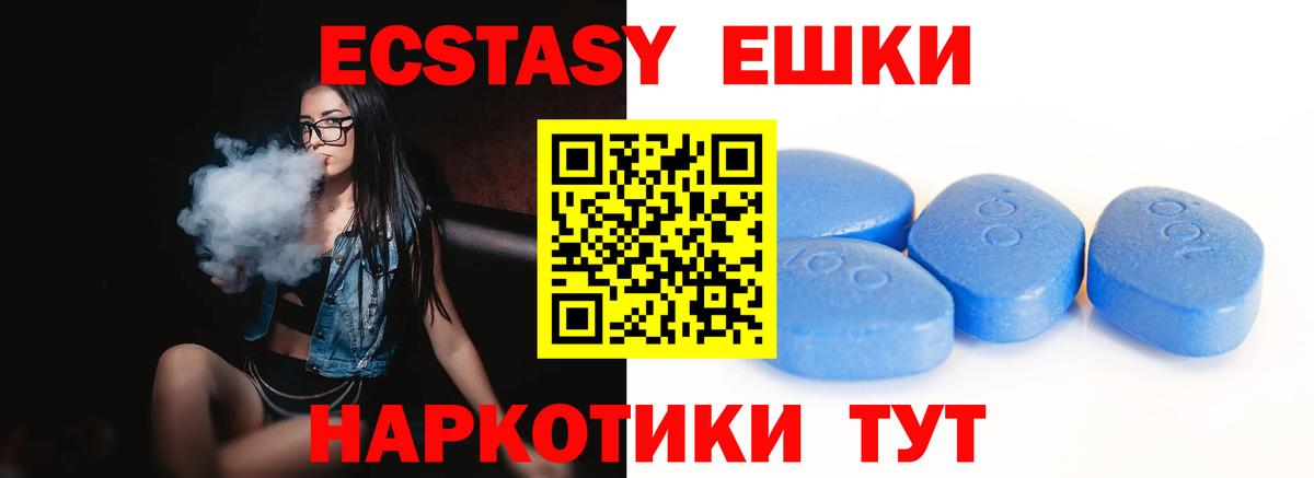 ЭКСТАЗИ круглые  Вход с VPN  Ecstasy  Советск  Экстази ешки 
