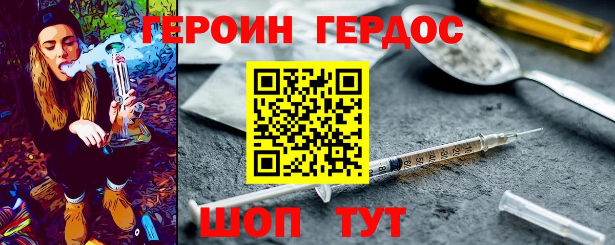 ГЕРОИН VHQ Советск
