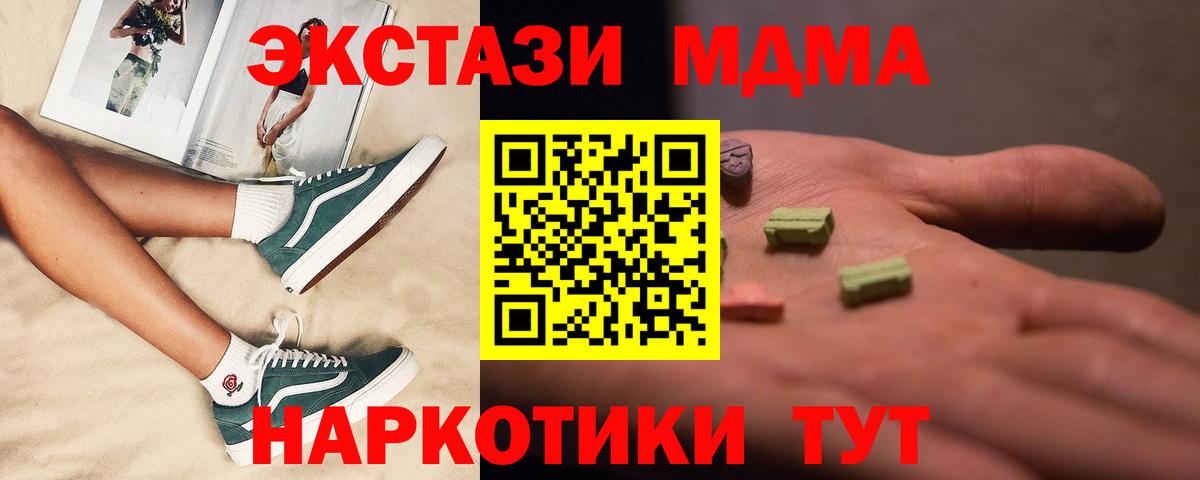 МДМА молли  Вход с VPN  Советск  MDMA crystal 