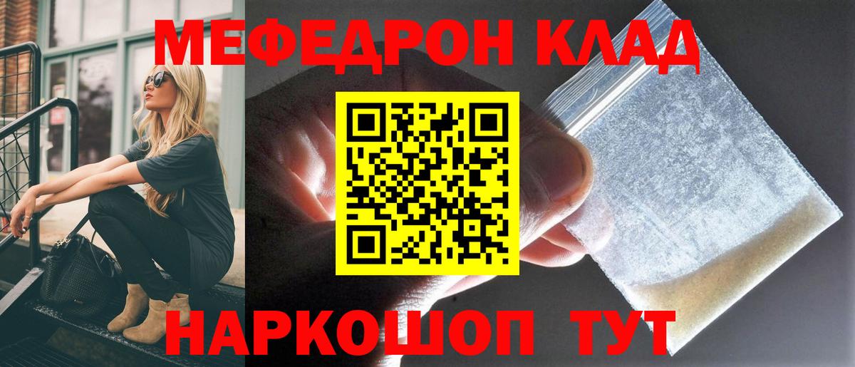 Меф мука Советск