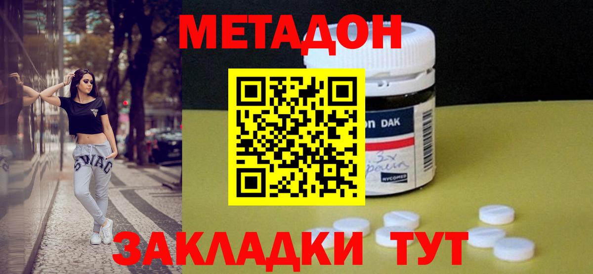Советск  МЕТАДОН белоснежный  Вход с VPN  МЕТАДОН мёд 