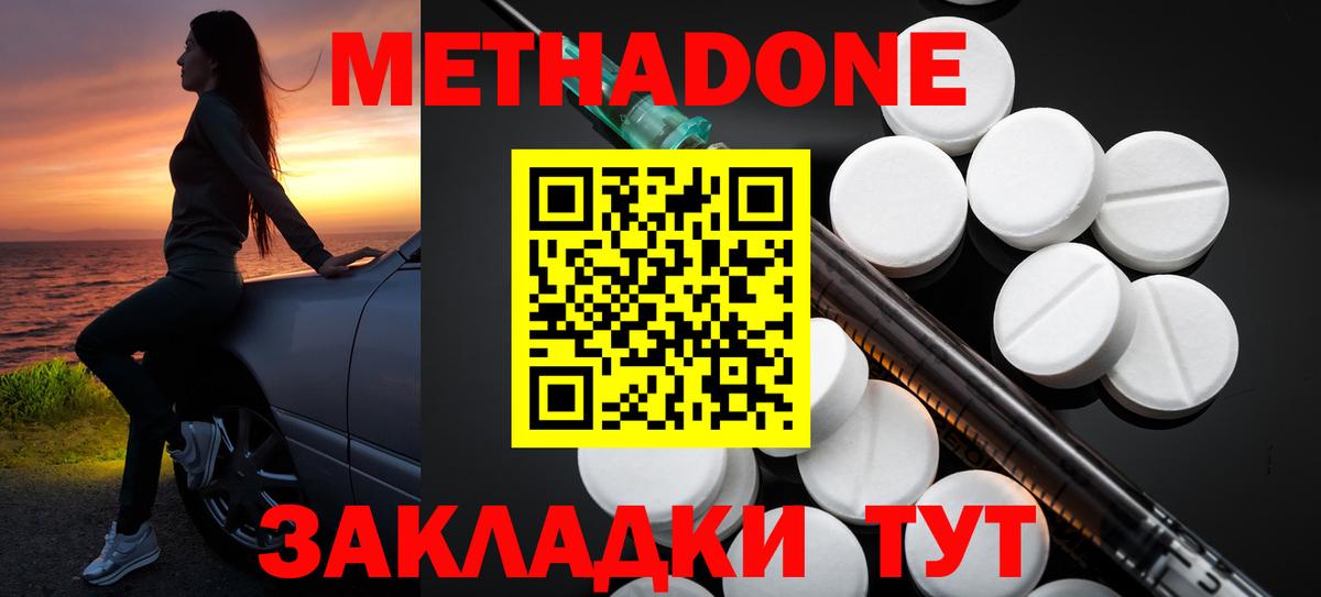 Метадон мёд Советск