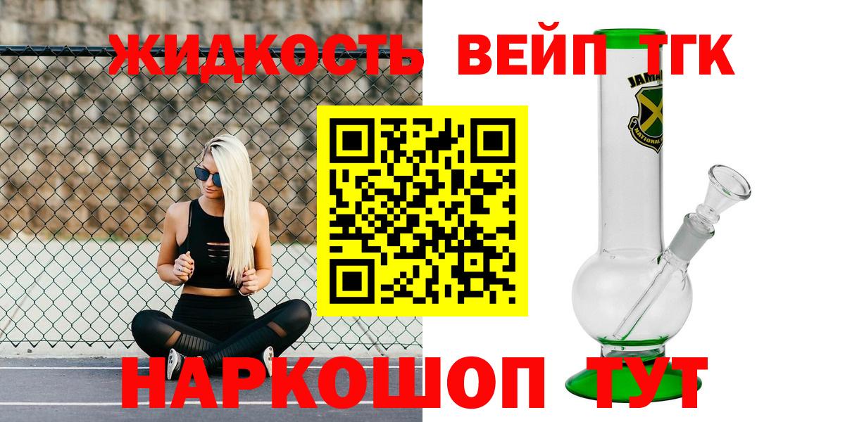 Дистиллят ТГК вейп  Вход с VPN  Советск 